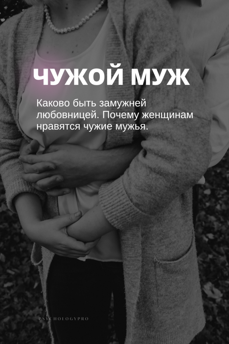 Плюсы и минусы роли любовницы