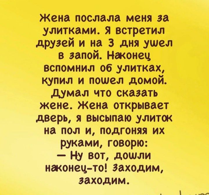 Анекдот про улиток