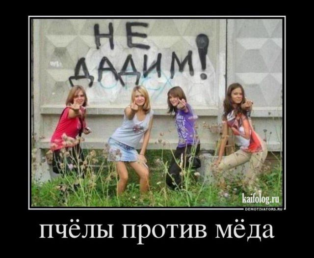 Демотиваторы про русских женщин (45 картинок)