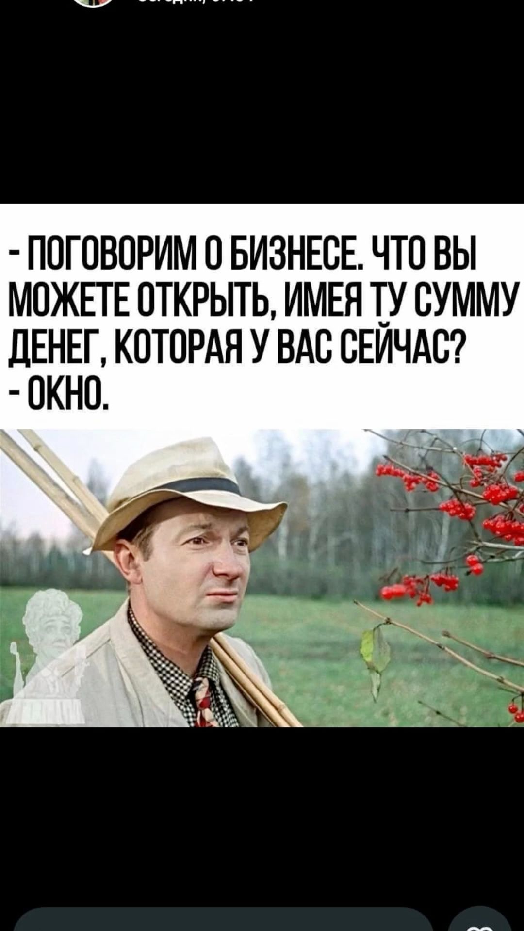 Открываем все окна и форточки, может залетит что 🤣😆