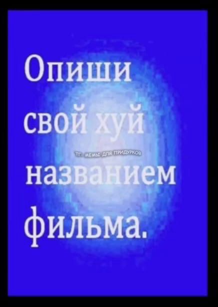 тг: мемы для придурков