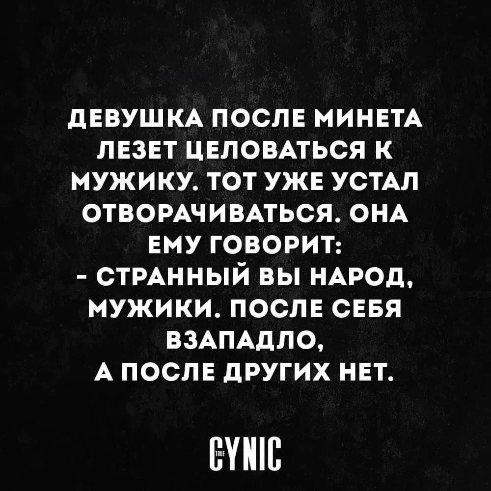 После минета