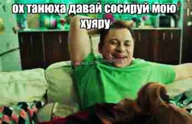 тг: мемы для придурков
