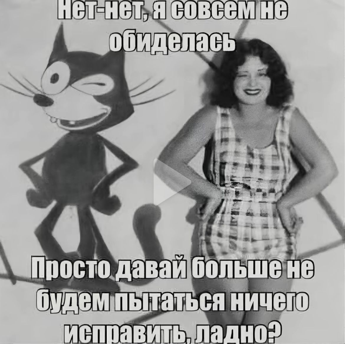 Нет-нет, я совсем не обиделась