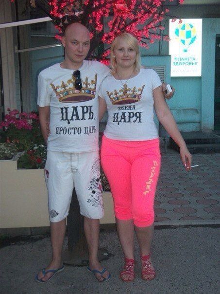 царь. просто царь и жена царя мем