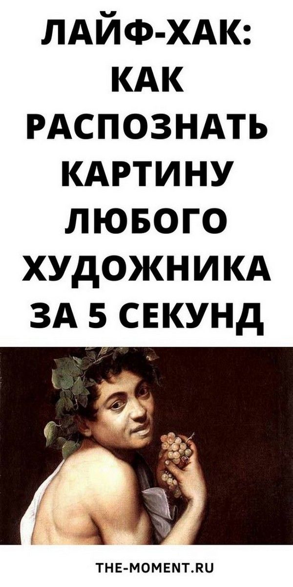 13 лайфхаков для девушек, которые помогут разбираться в искусстве | Магия Жизни