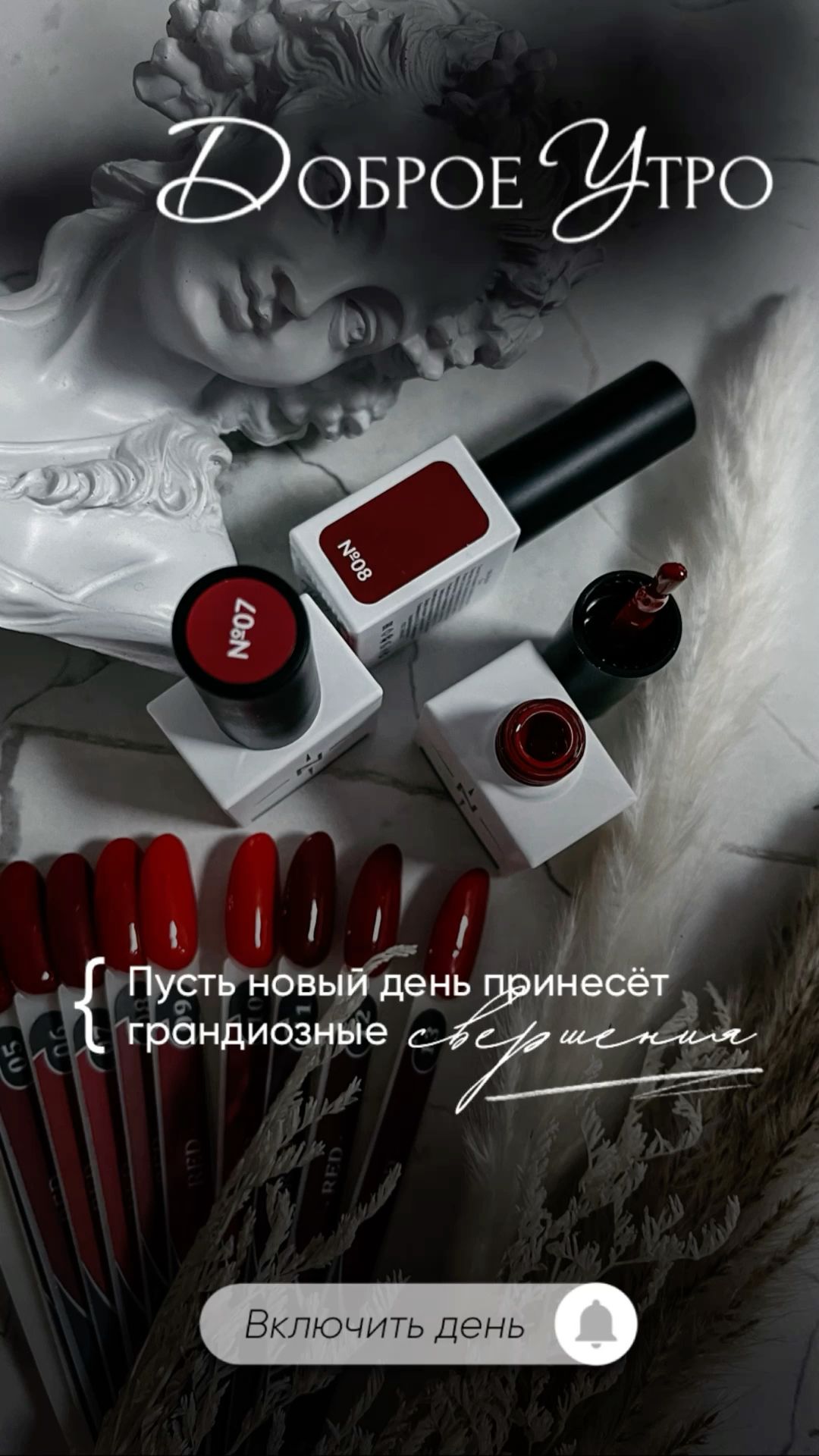 Доброе утро, приветствие , мотивация