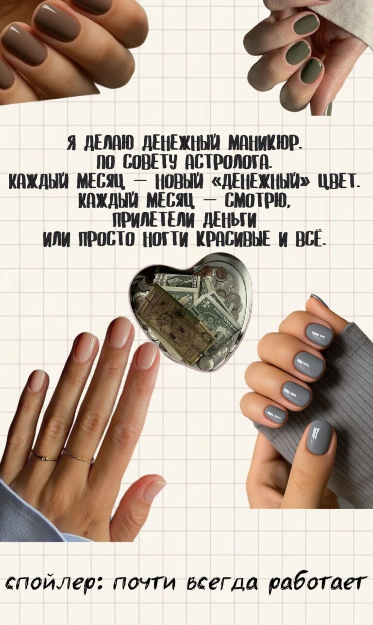 Денежный маникюр на февраль и другие лайфхаки по накоплению бабосиков