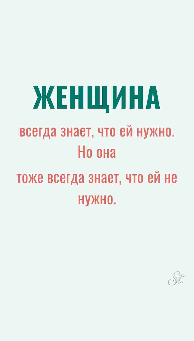 Ироничные мысли и женская мудрость