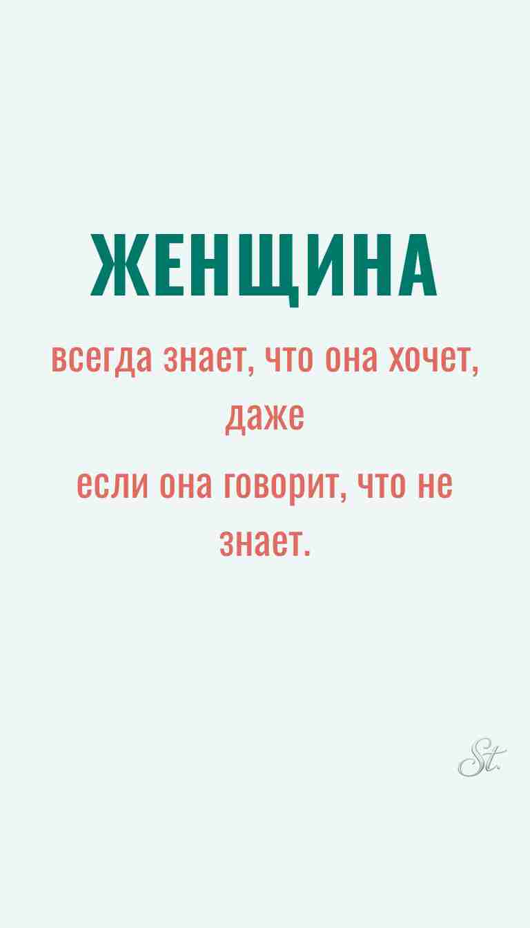Ироничные мысли о женской мудрости