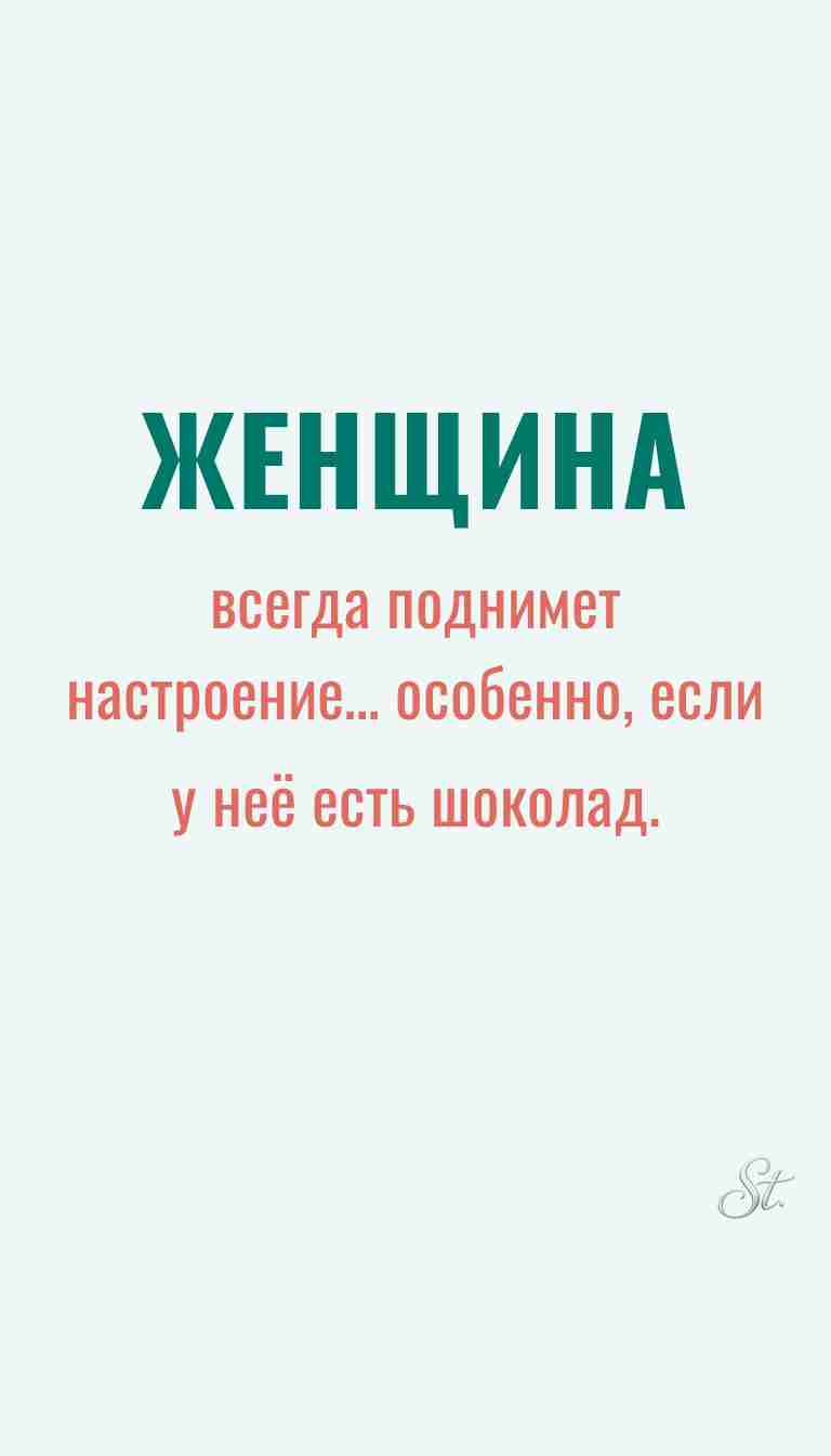Ироничные мысли и женская мудрость