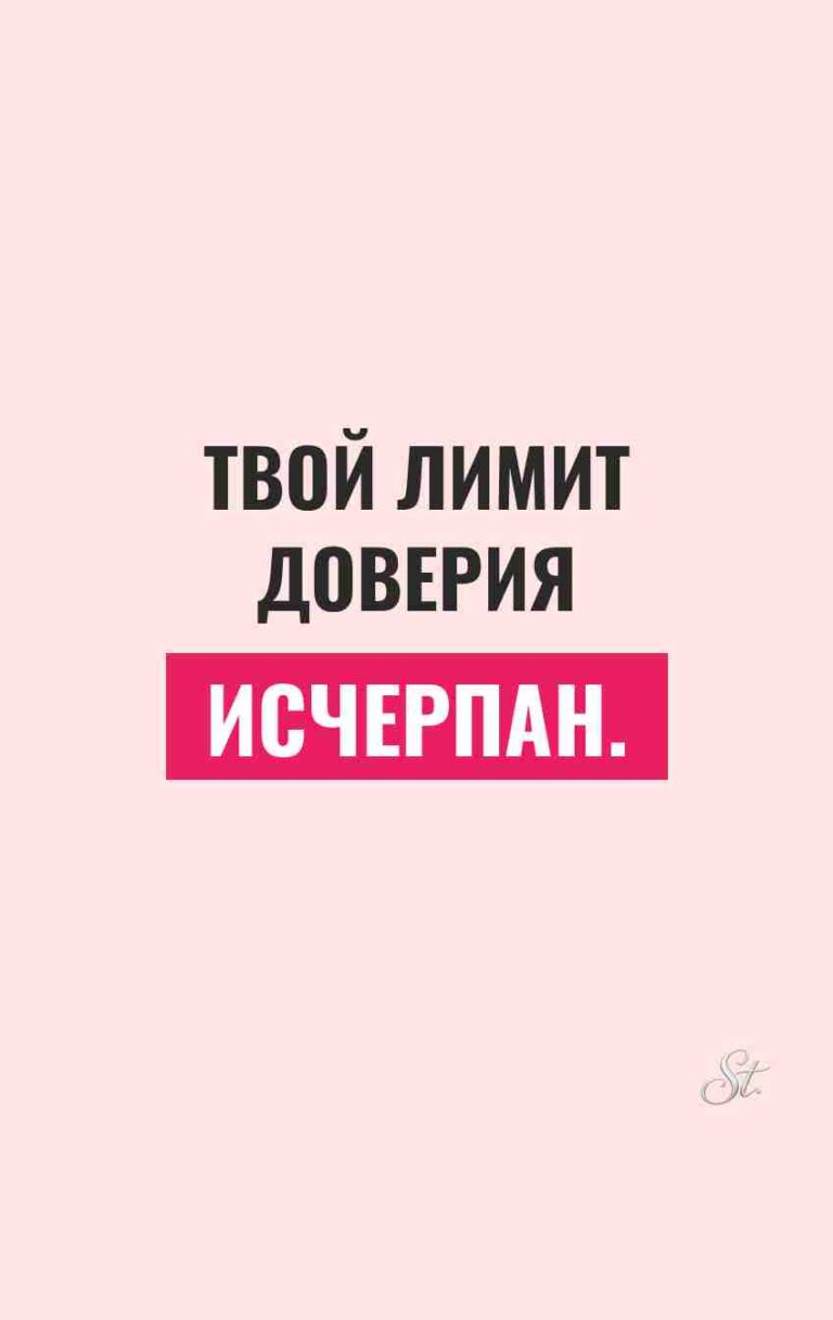 Смешные цитаты о доверии и отношениях
