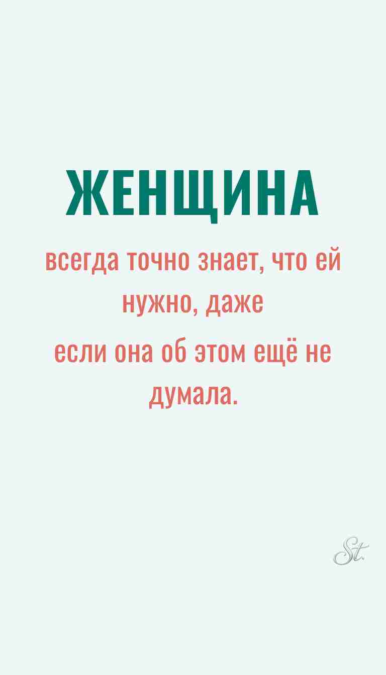Женская философия и ироничные мысли о женщинах