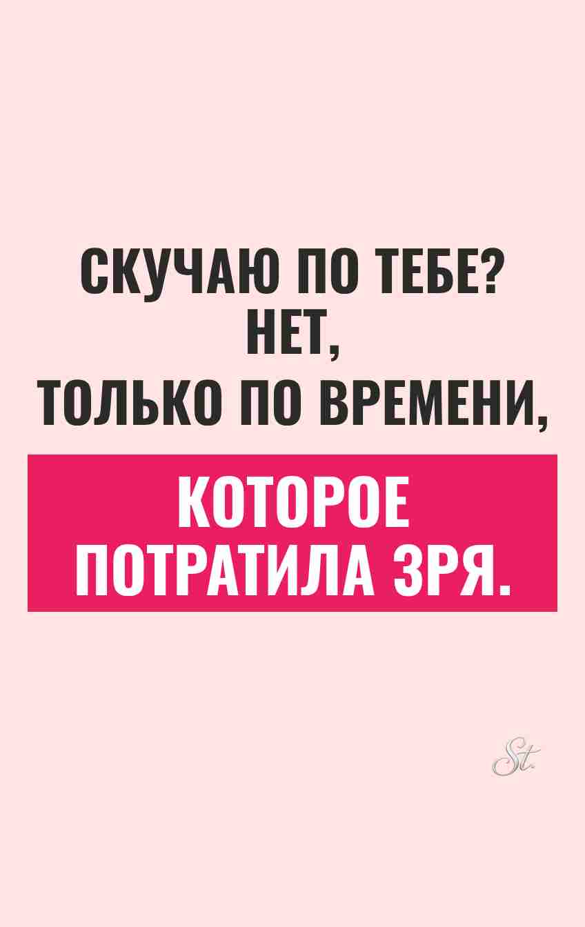 Смешные цитаты о времени и мужчинах