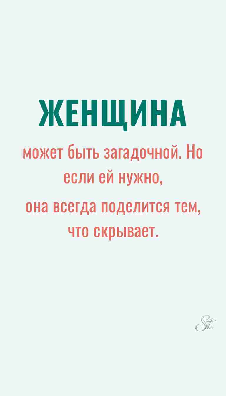 Ироничные мысли и женская философия
