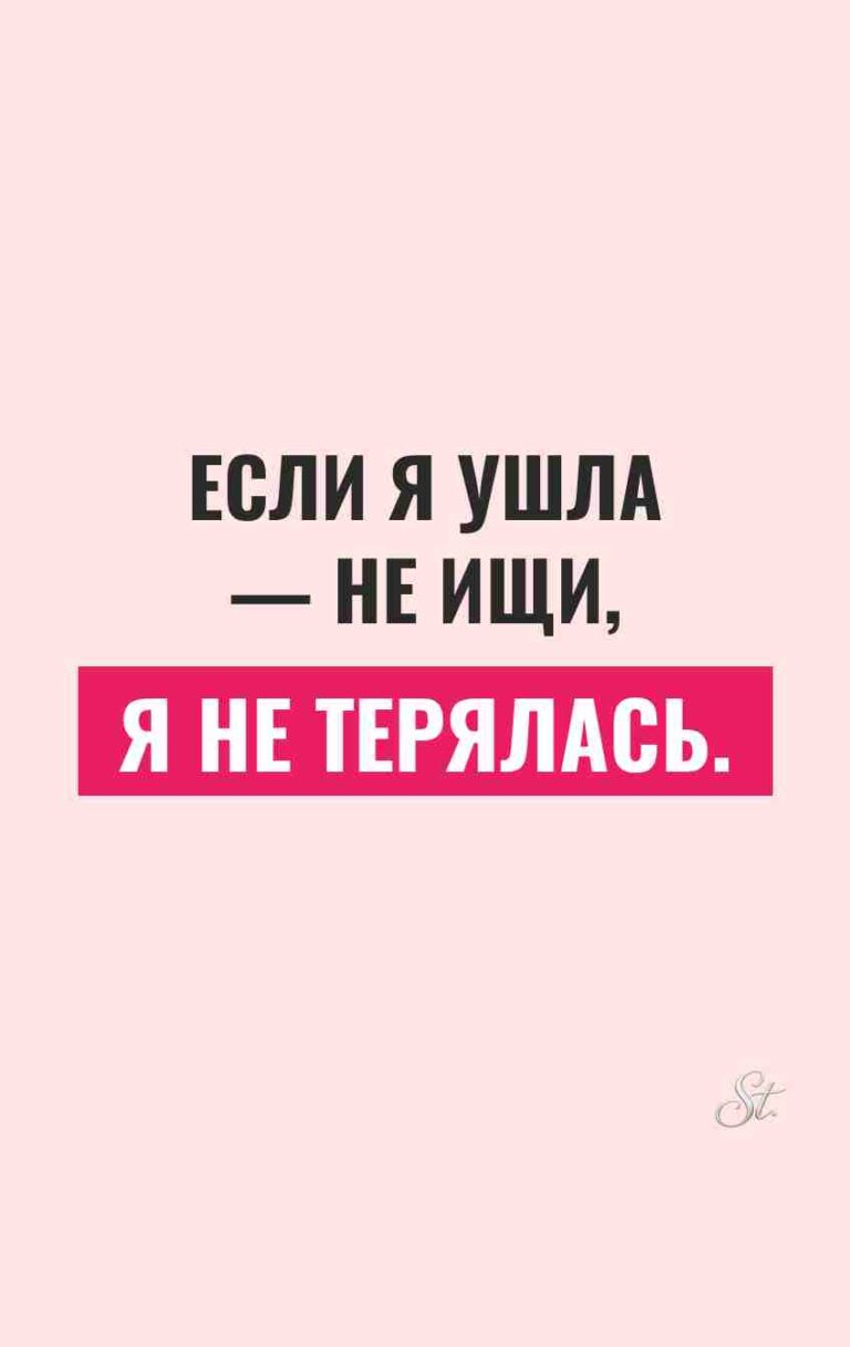 Смешные цитаты об отношениях для женщин