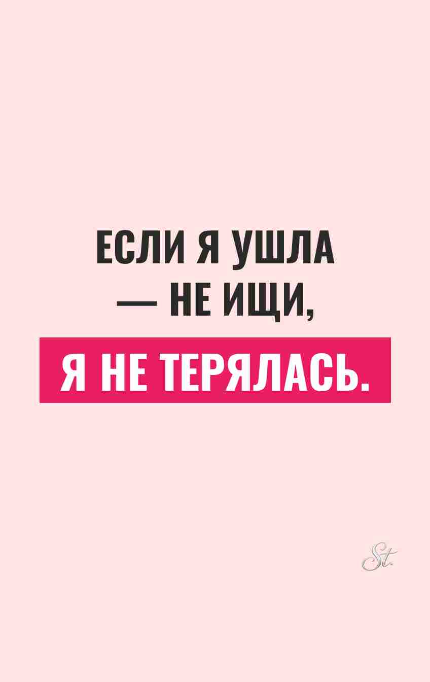 Смешные цитаты об отношениях для женщин