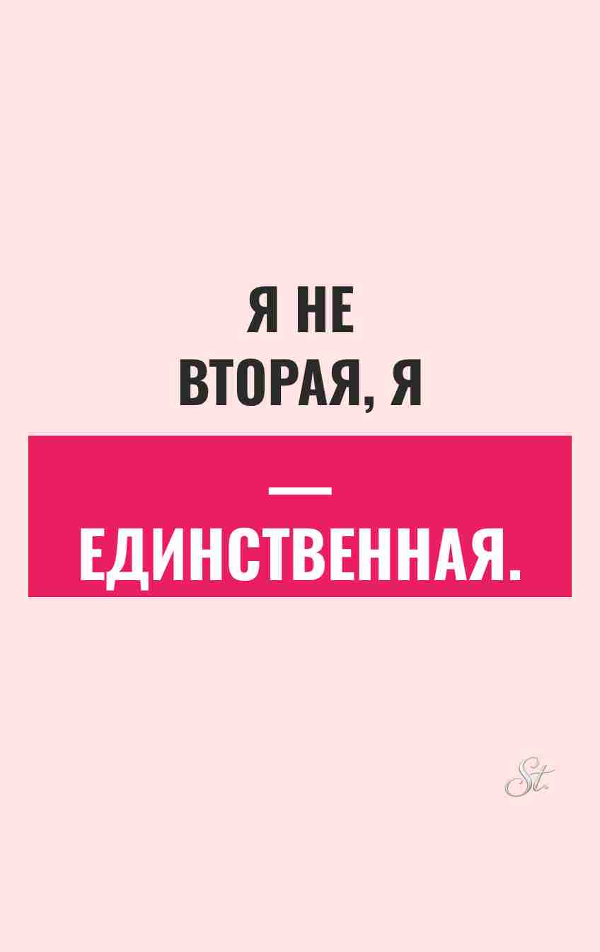 Сарказм и женщины: единственная в отношениях