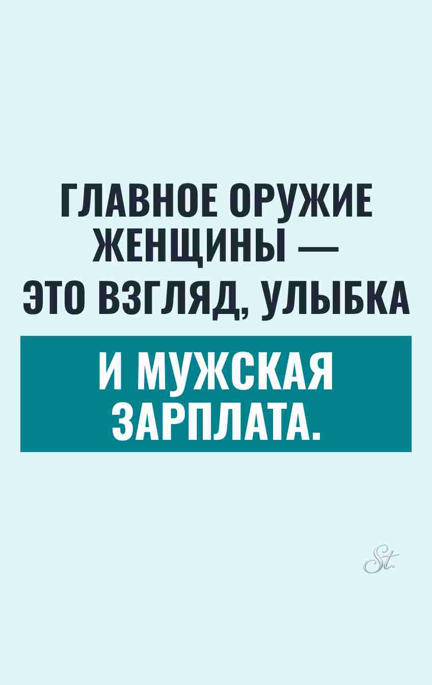 Сарказм и женская логика в отношениях
