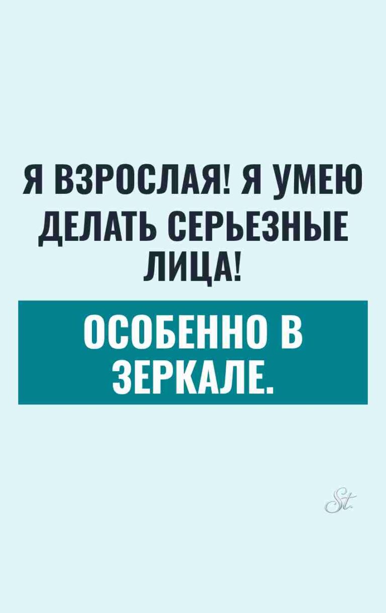 Сарказм про серьезные лица женщин