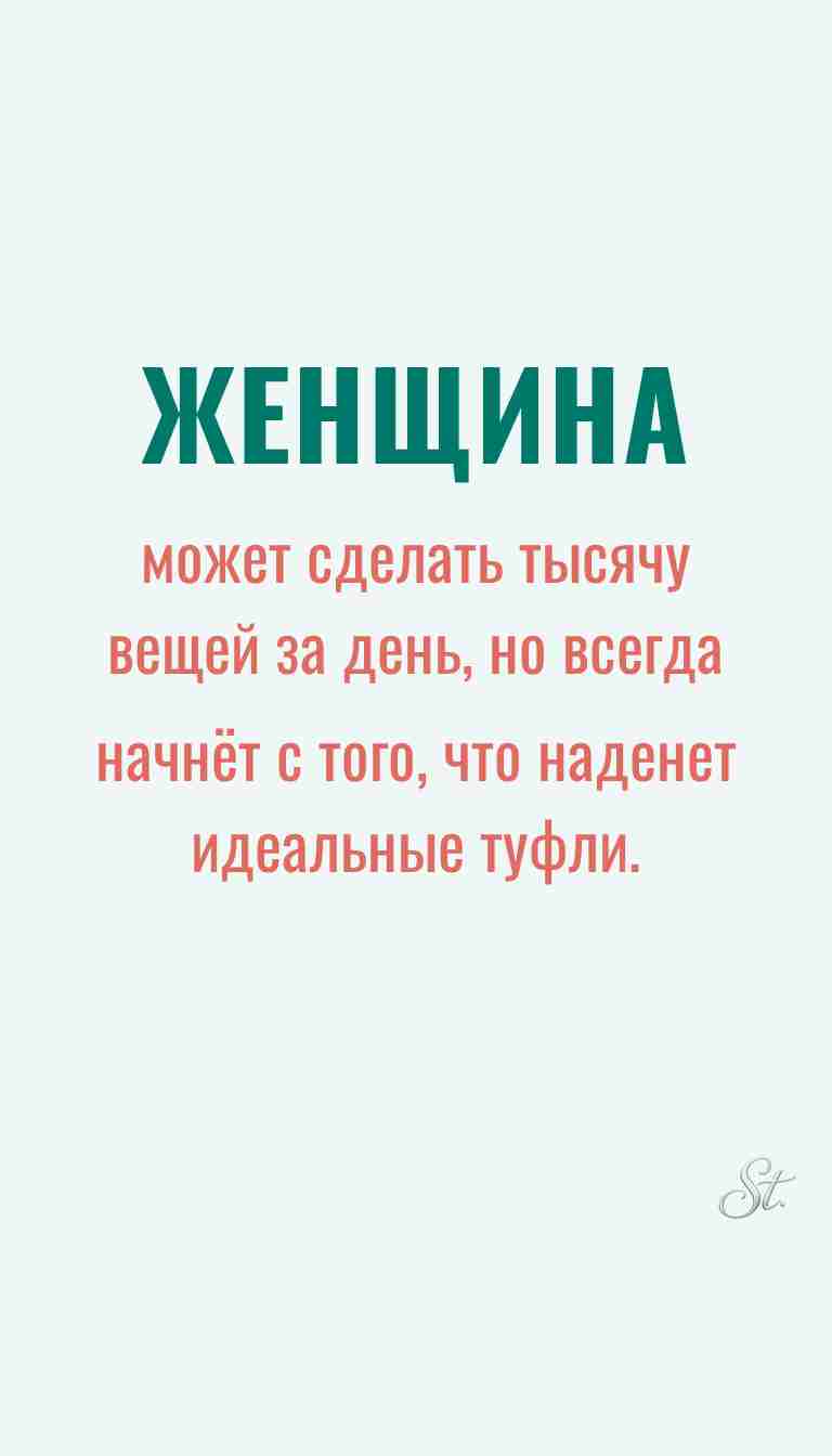 Ироничные мысли и женская философия