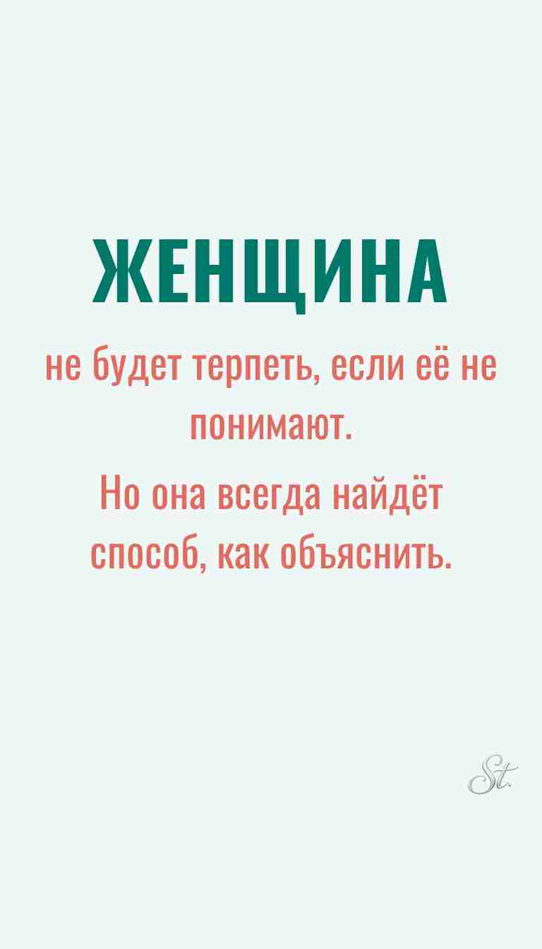 Женская философия и ироничные мысли о жизни