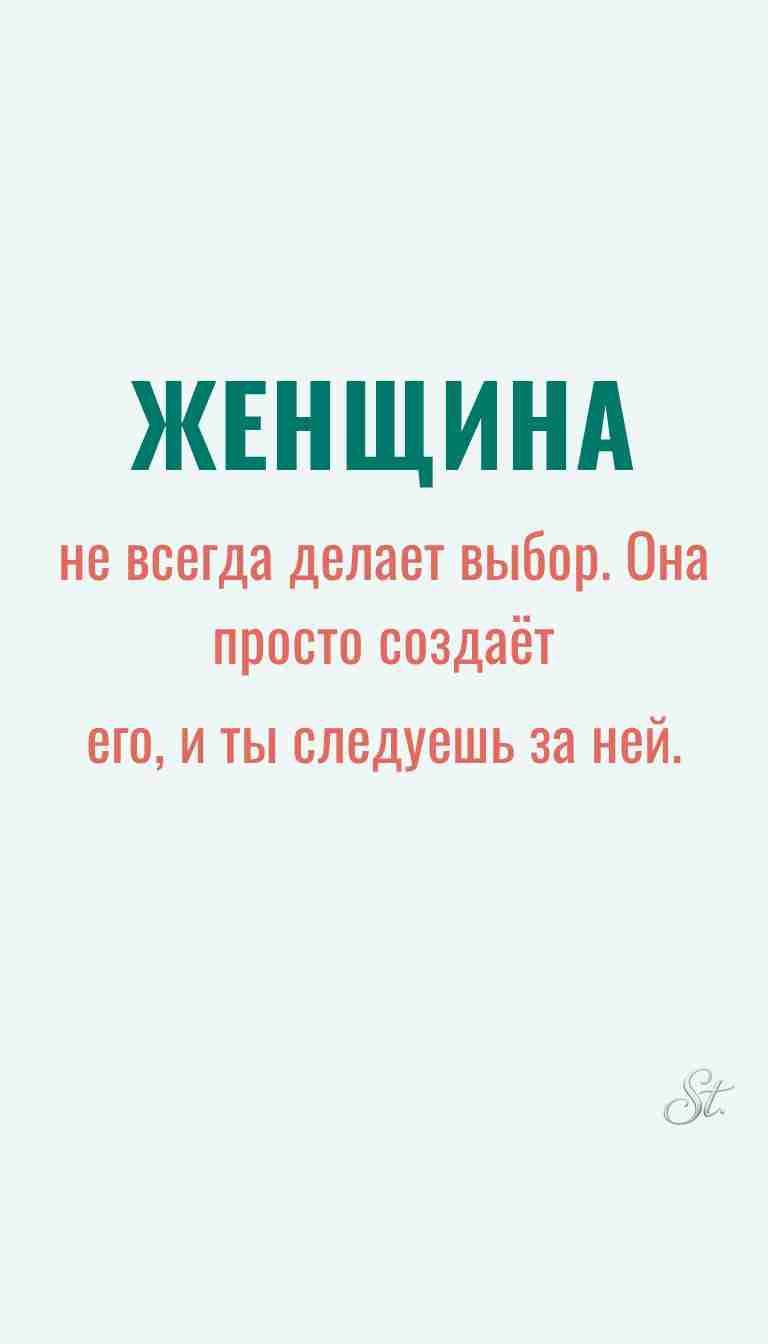 Женская философия и мудрые мысли о женщинах
