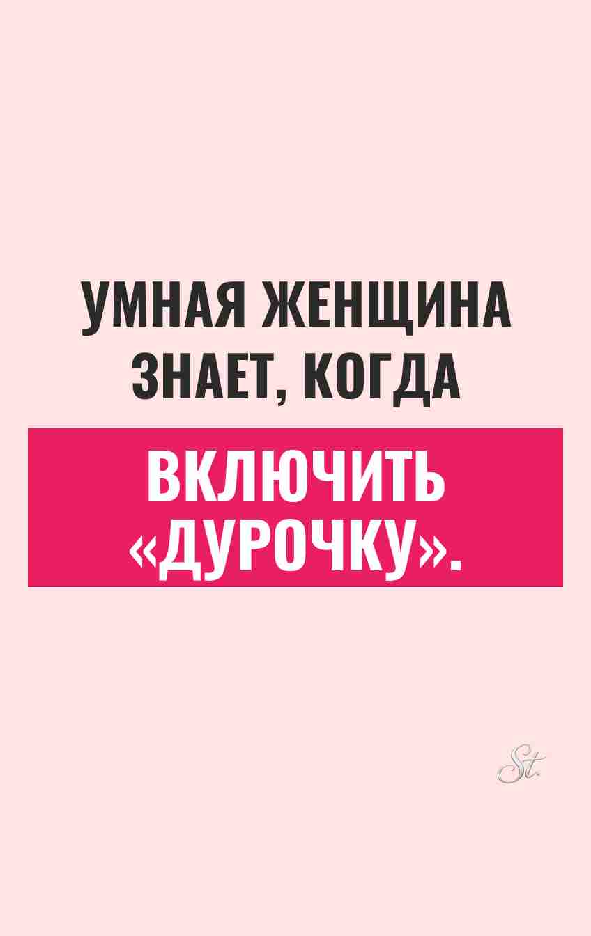 Смешные цитаты о женской логике и сарказме