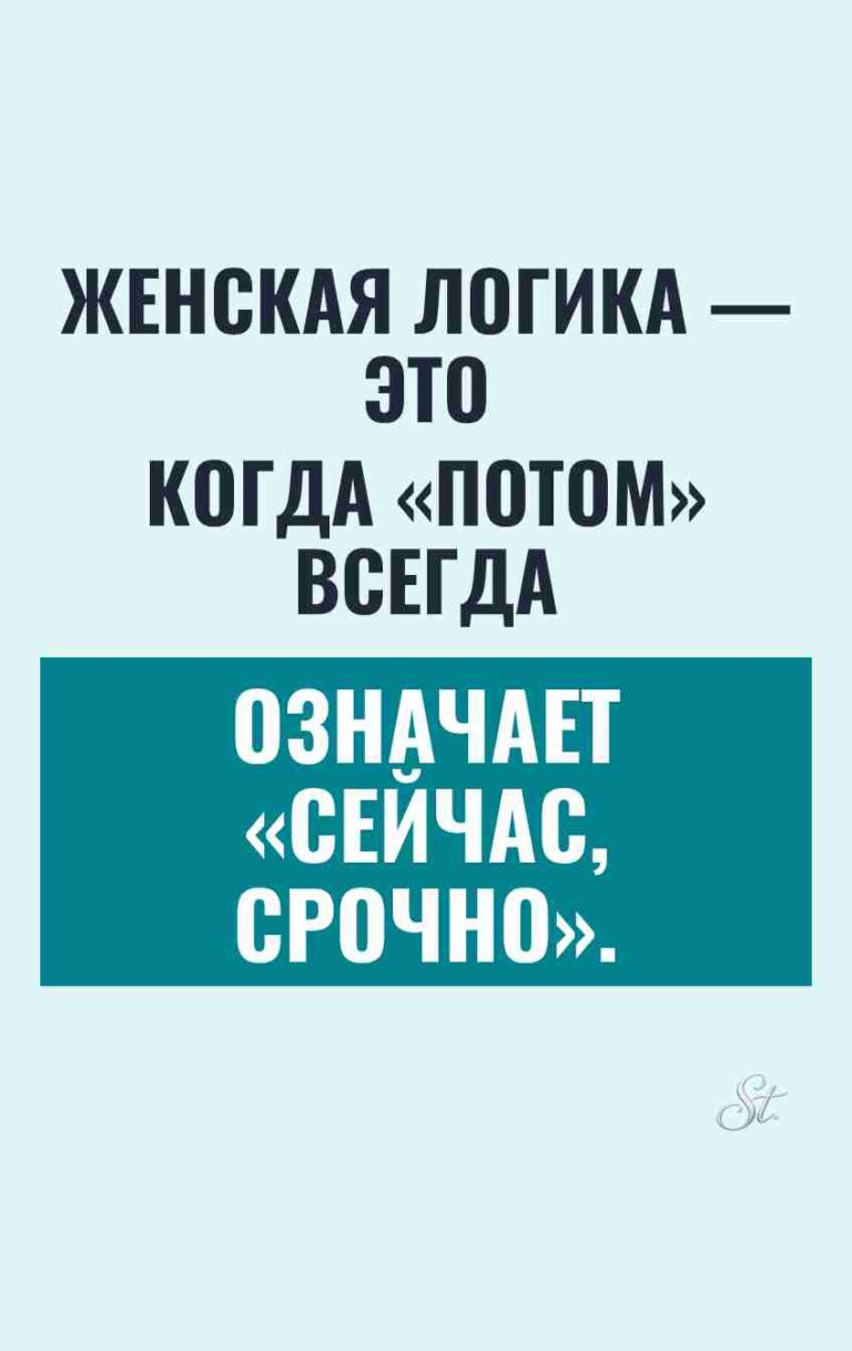Сарказм и женская логика в цитатах