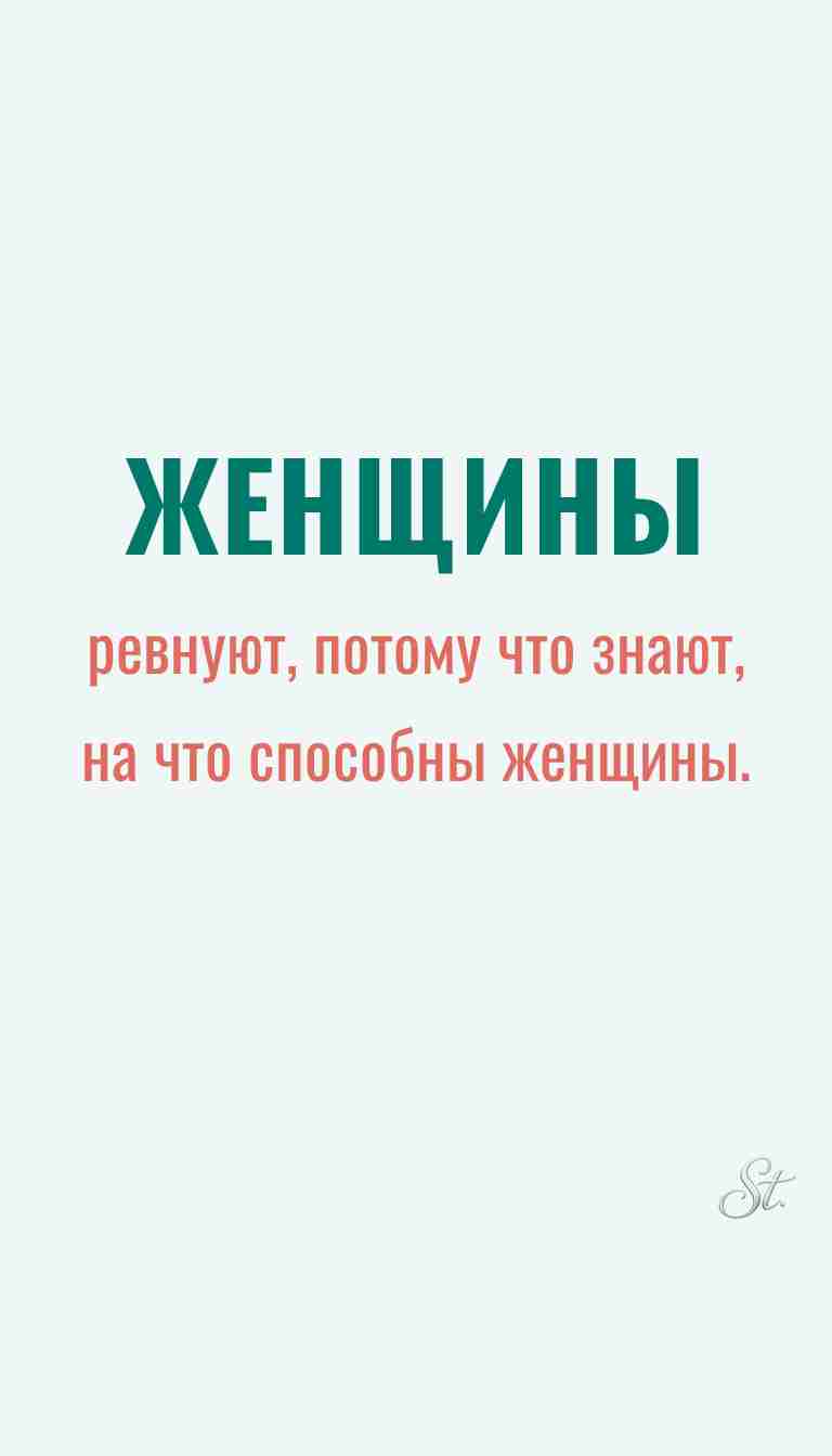 Ироничные мысли и женская философия