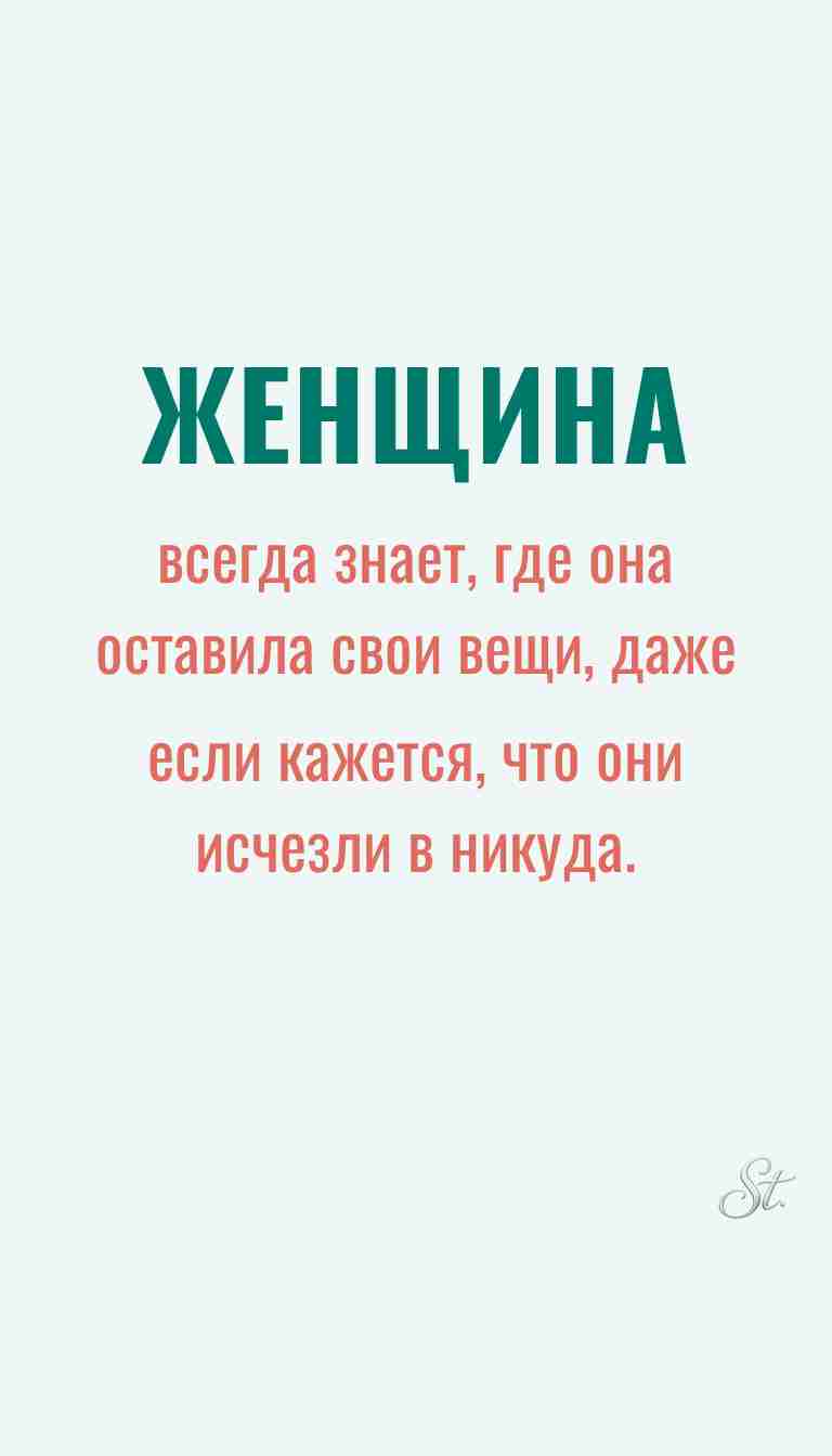 Ироничные мысли и женская мудрость