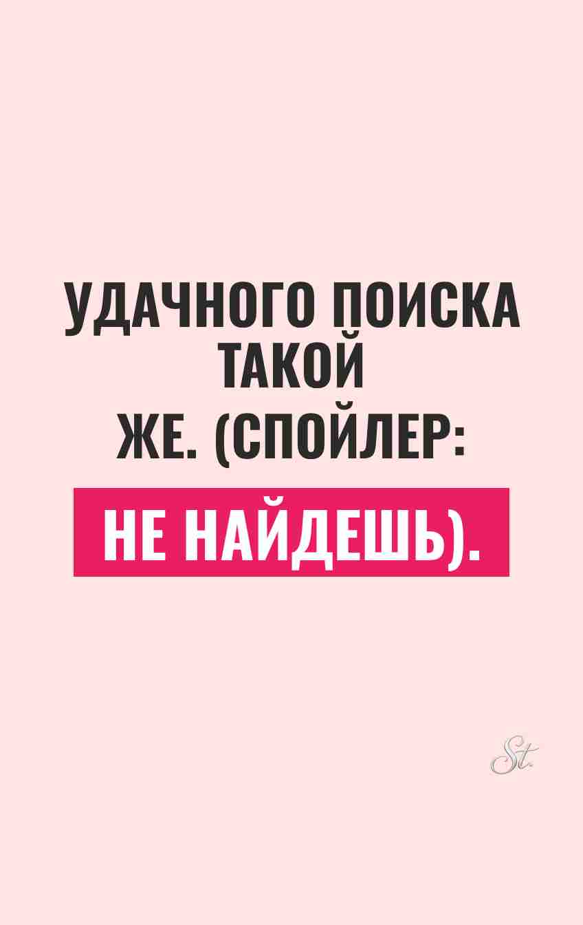 Смешные цитаты о поиске отношений