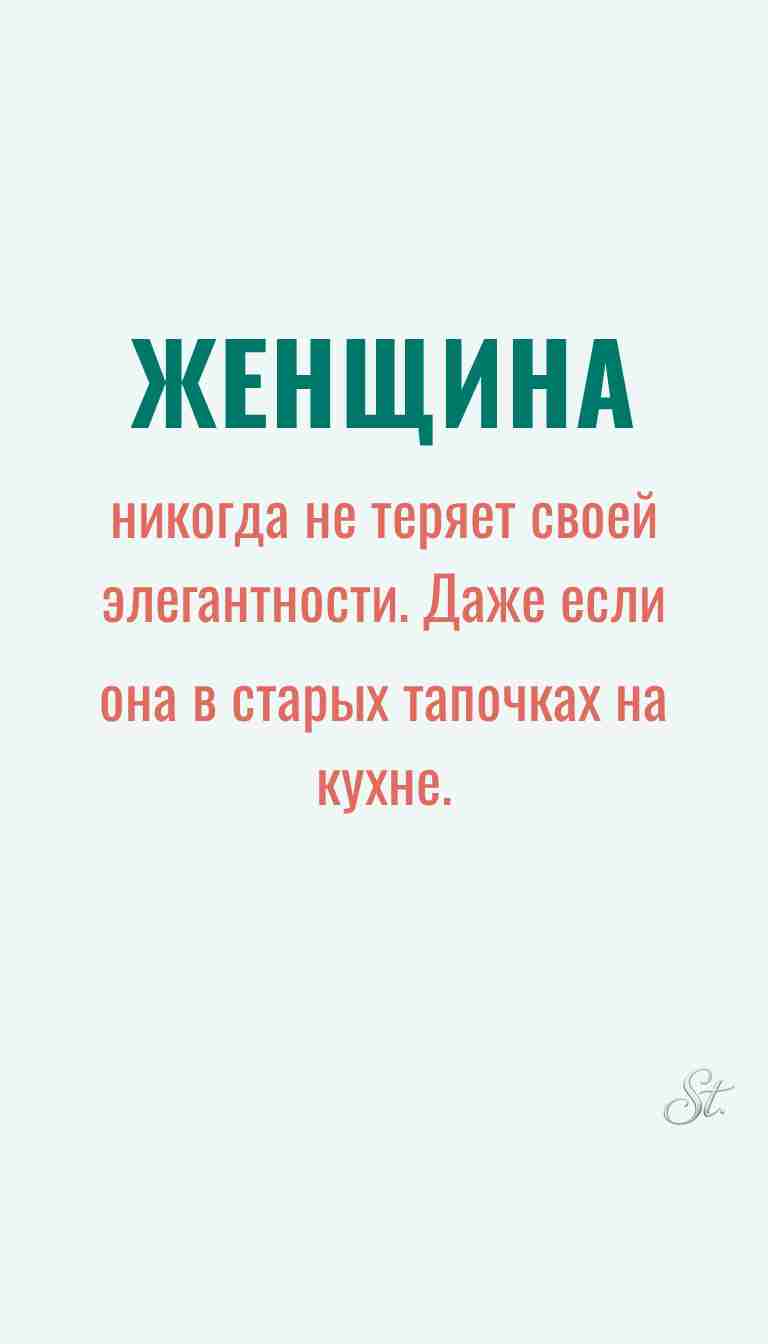 Ироничные мысли и женская мудрость