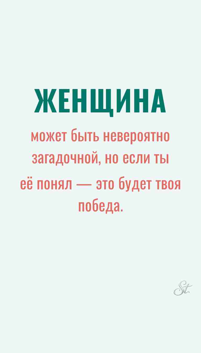 Женская философия и ироничные мысли о жизни