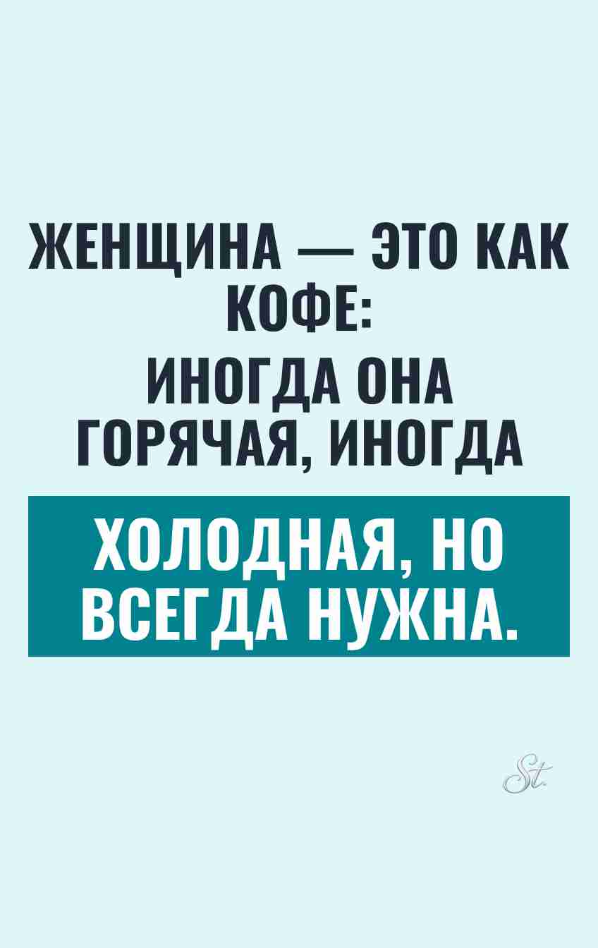 Смешные цитаты о женщинах и отношениях