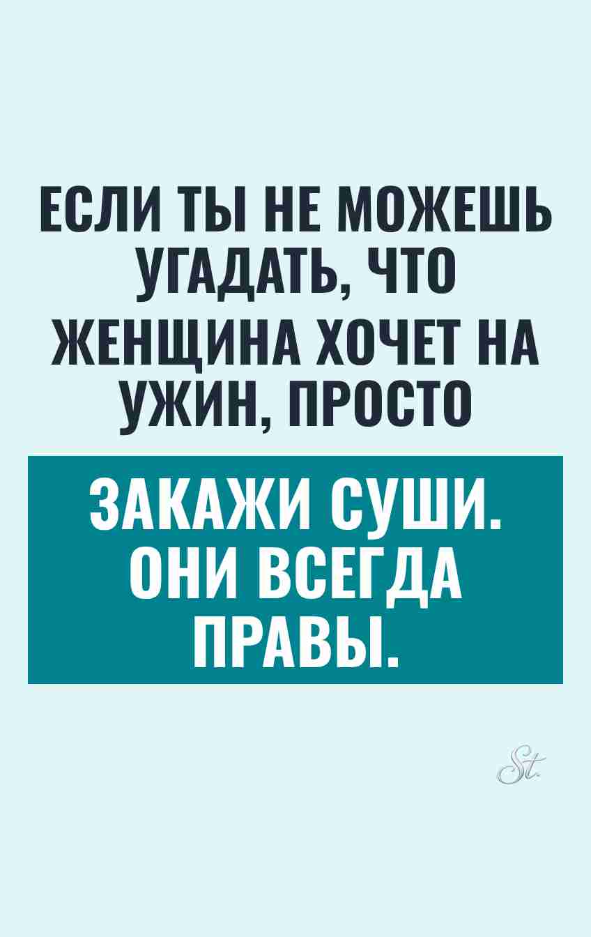 Смешные цитаты про ужин и женщин