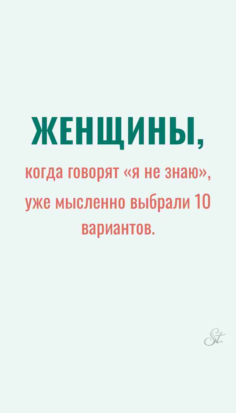 Мысли о женщинах и женская философия