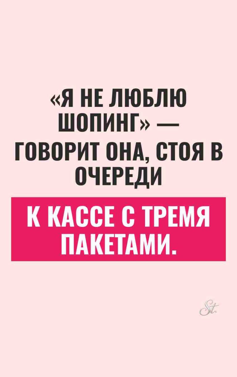 Сарказм про шопинг и женскую логику