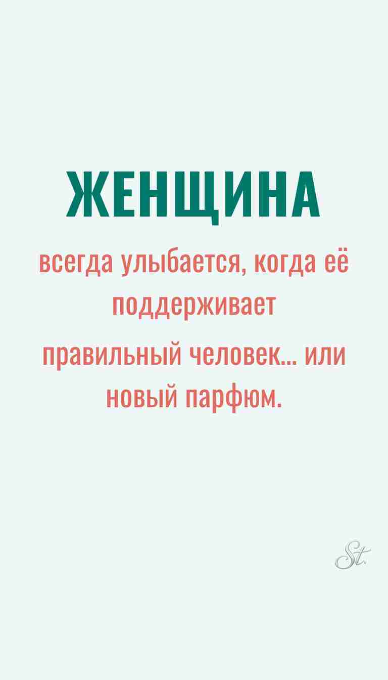 Ироничные мысли о женщинах и их мудрость