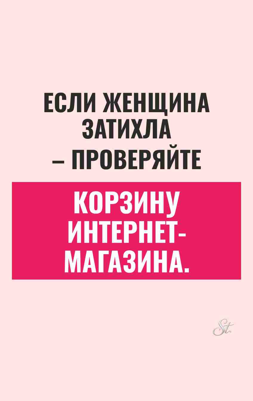 Смешные мысли о женской логике и шопинге