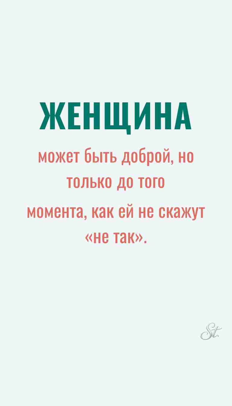Женская мудрость и ироничные мысли о женщинах