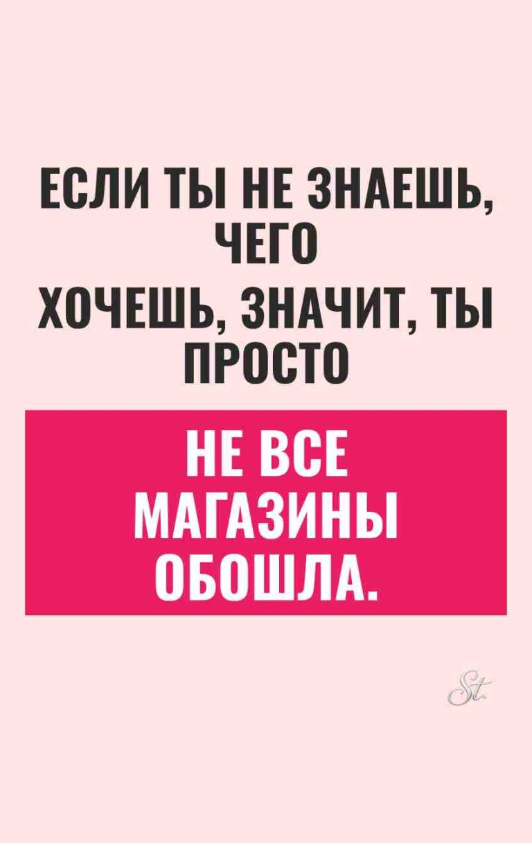 Смешные мысли про желания и магазины