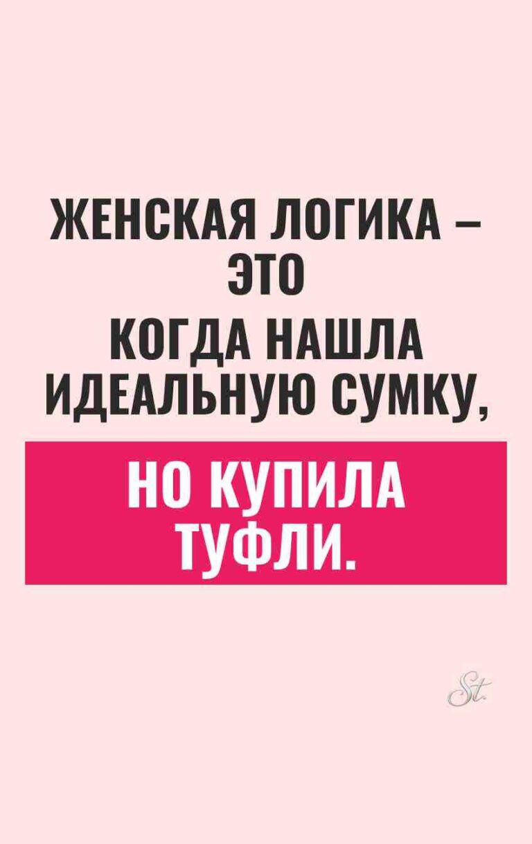 Смешные цитаты о женской логике и сарказме