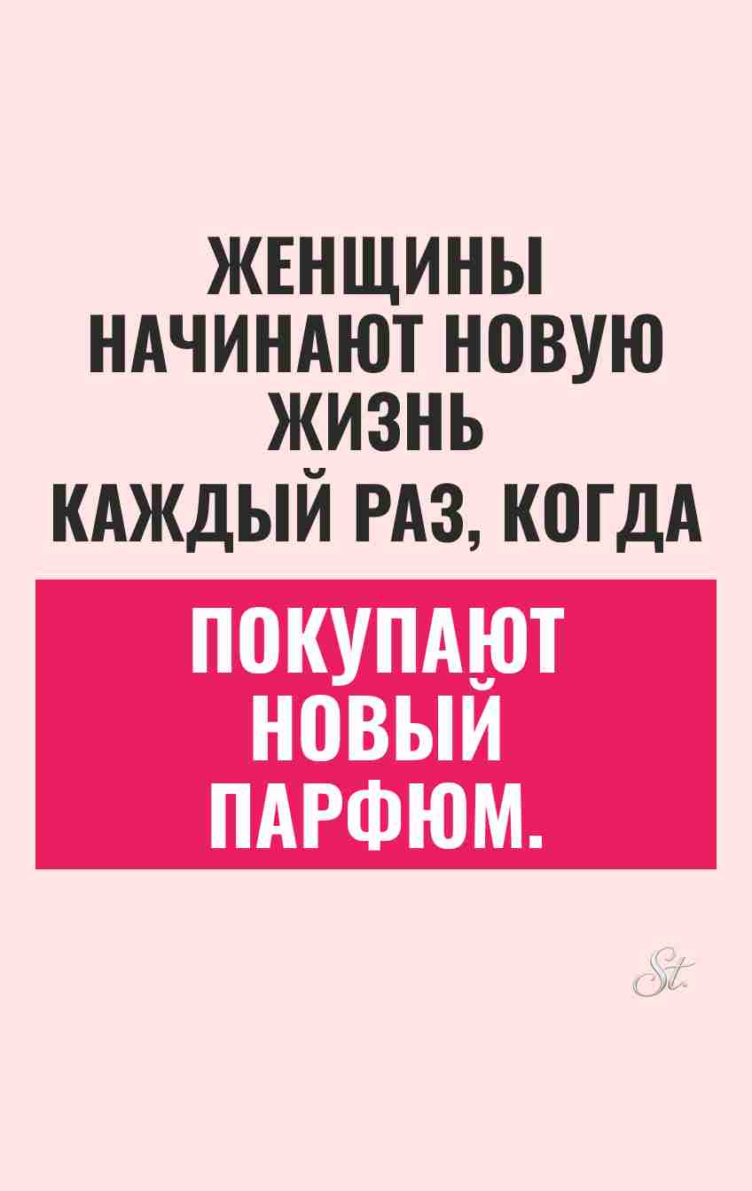 Смешные цитаты о парфюме и жизни
