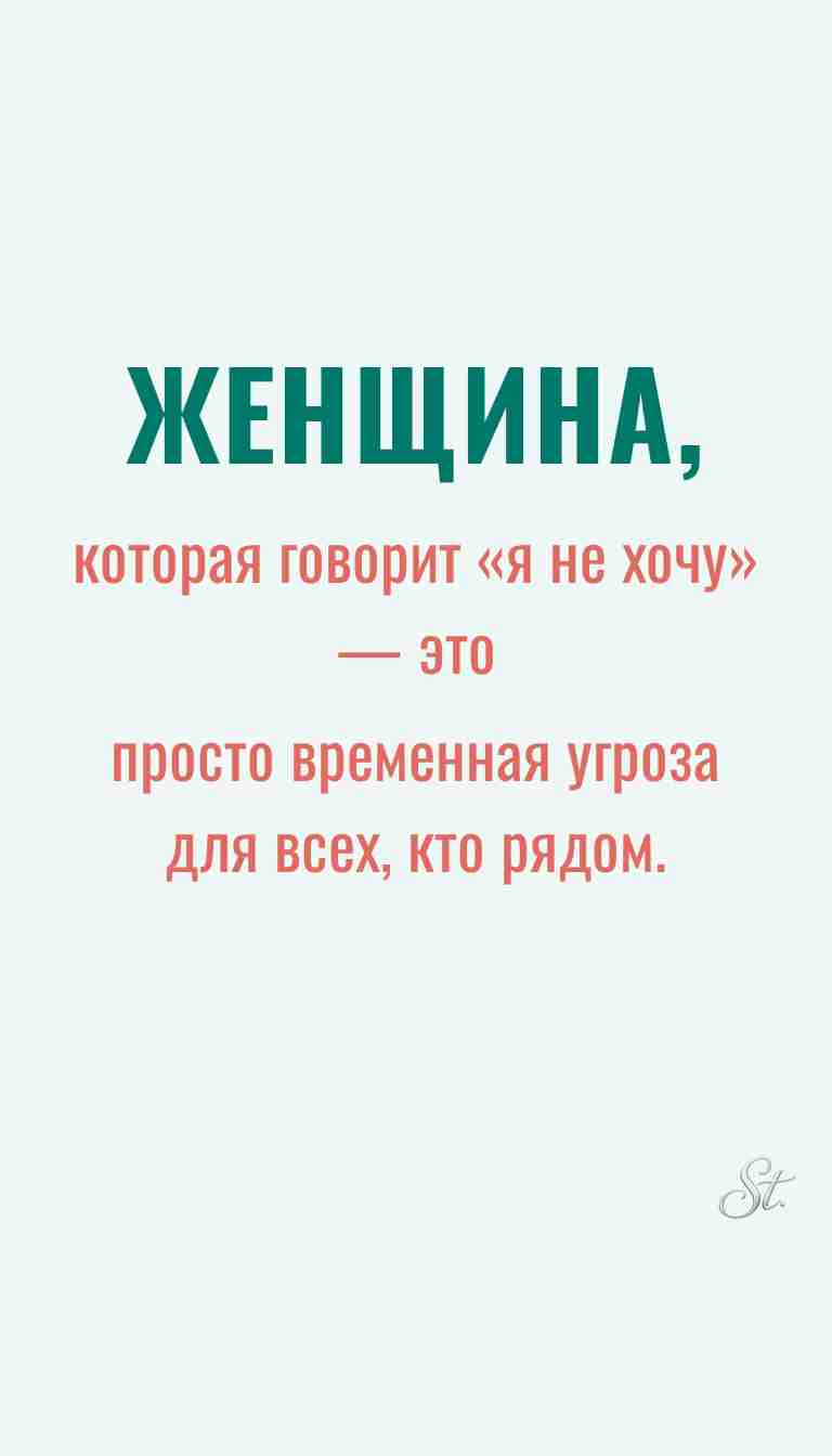 Ироничные мысли о женщинах и женская философия