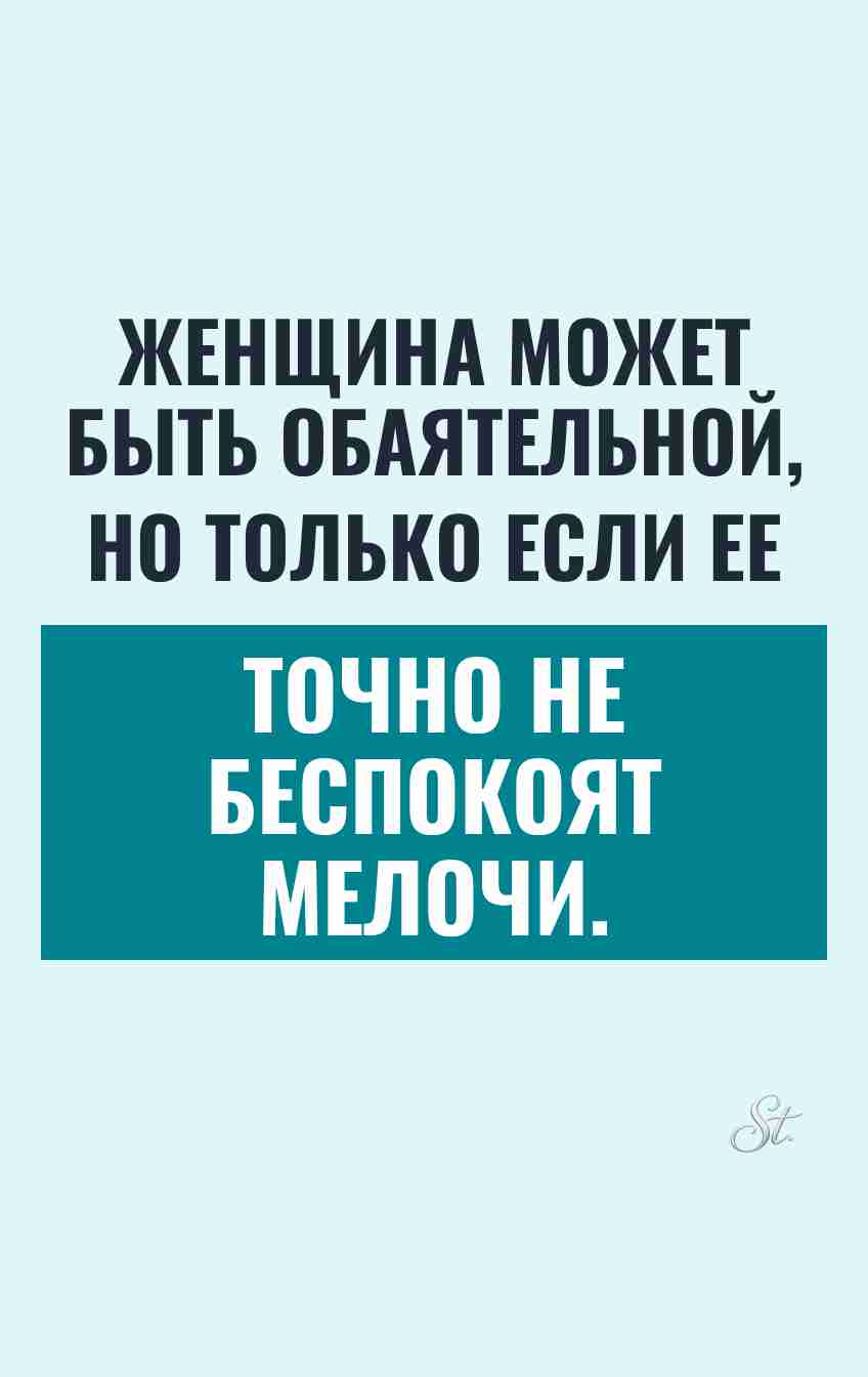 Сарказм про отношения и женщин