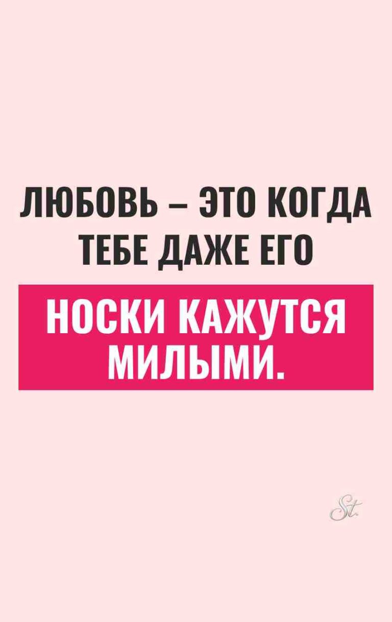 Сарказм про любовь и смешные мысли