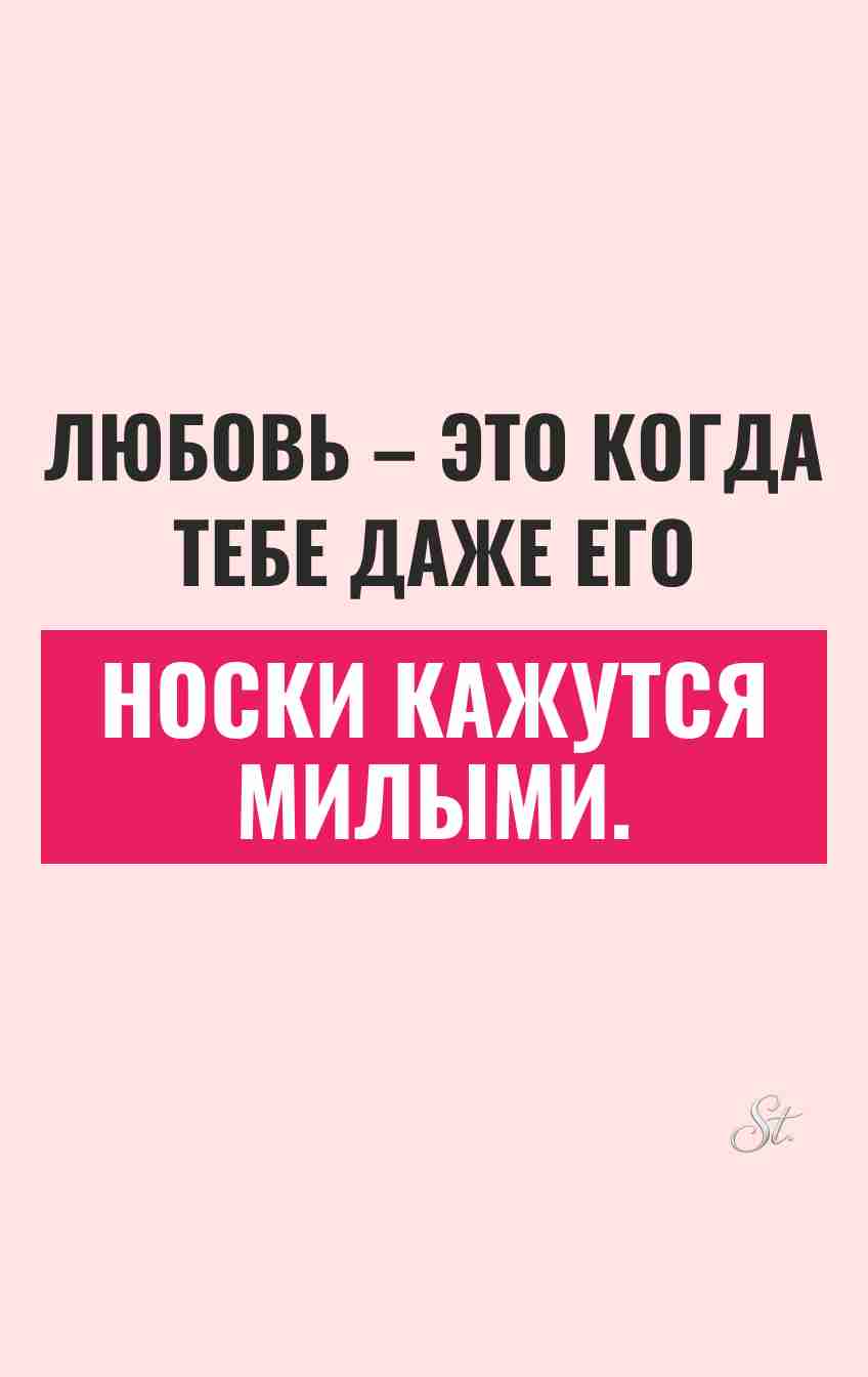 Сарказм про любовь и смешные мысли