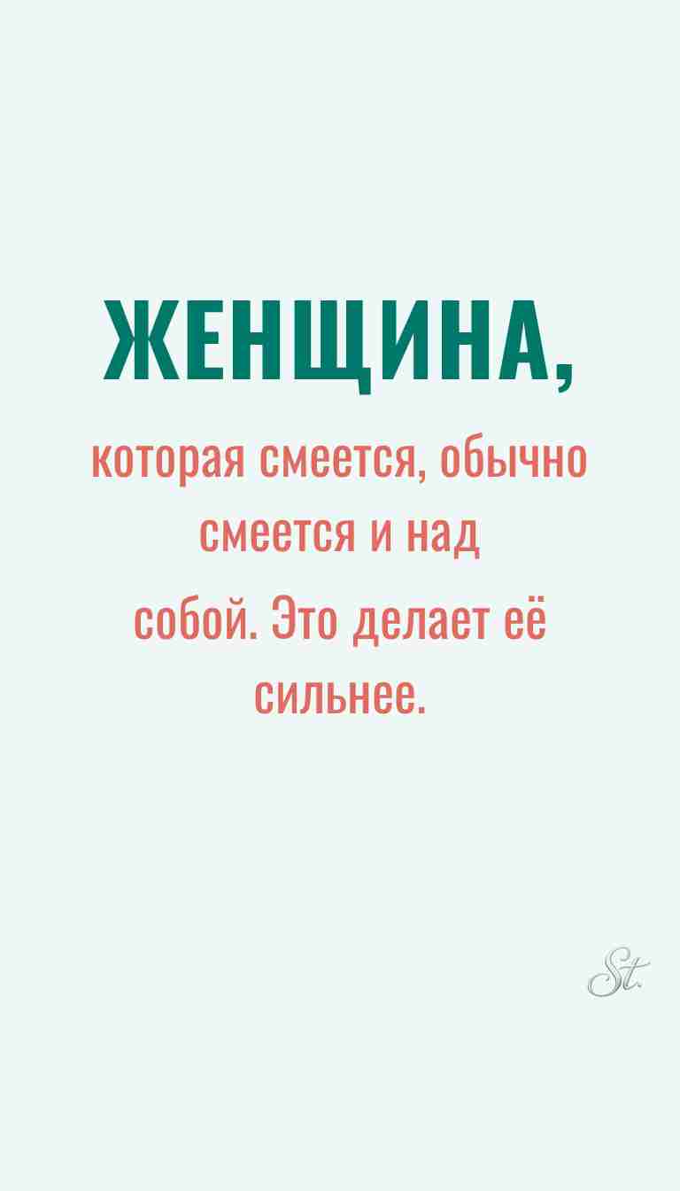 Женская философия и ироничные мысли о женщинах