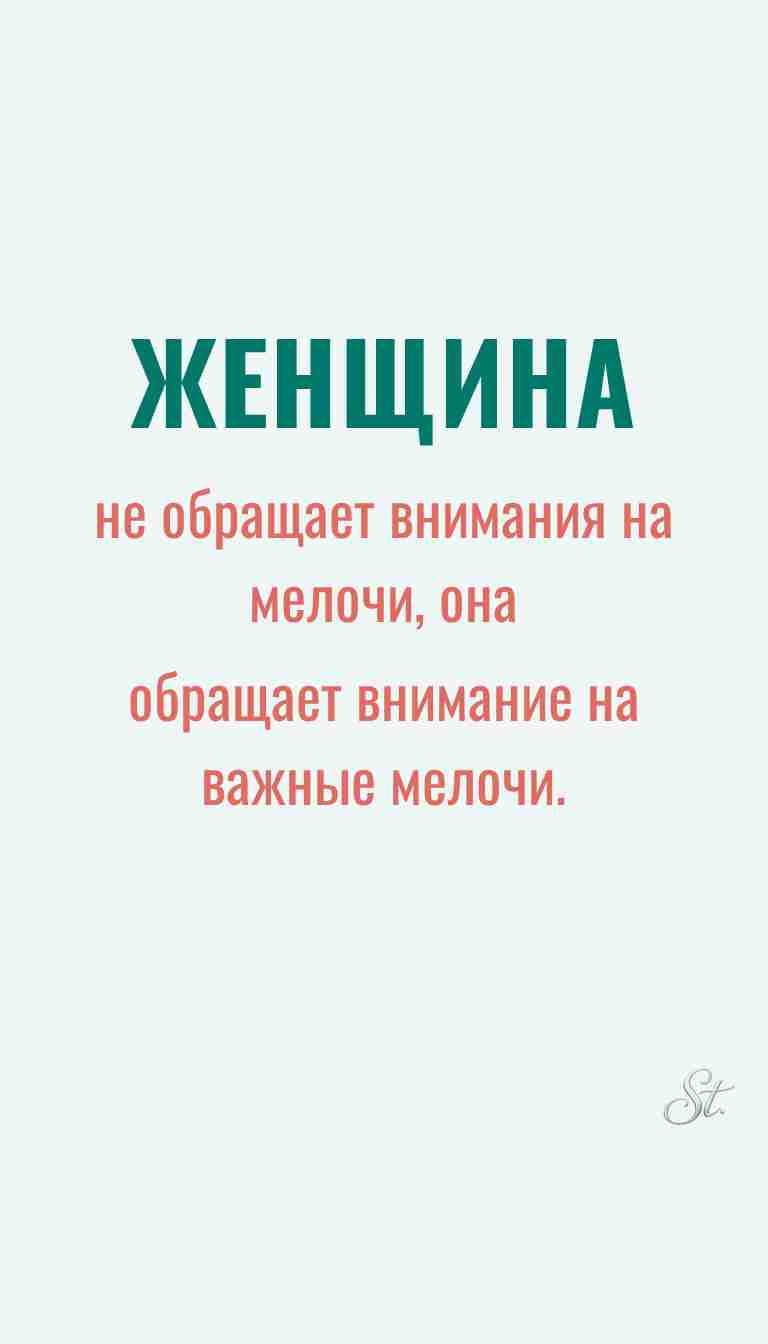 Мысли о женщинах и женская мудрость